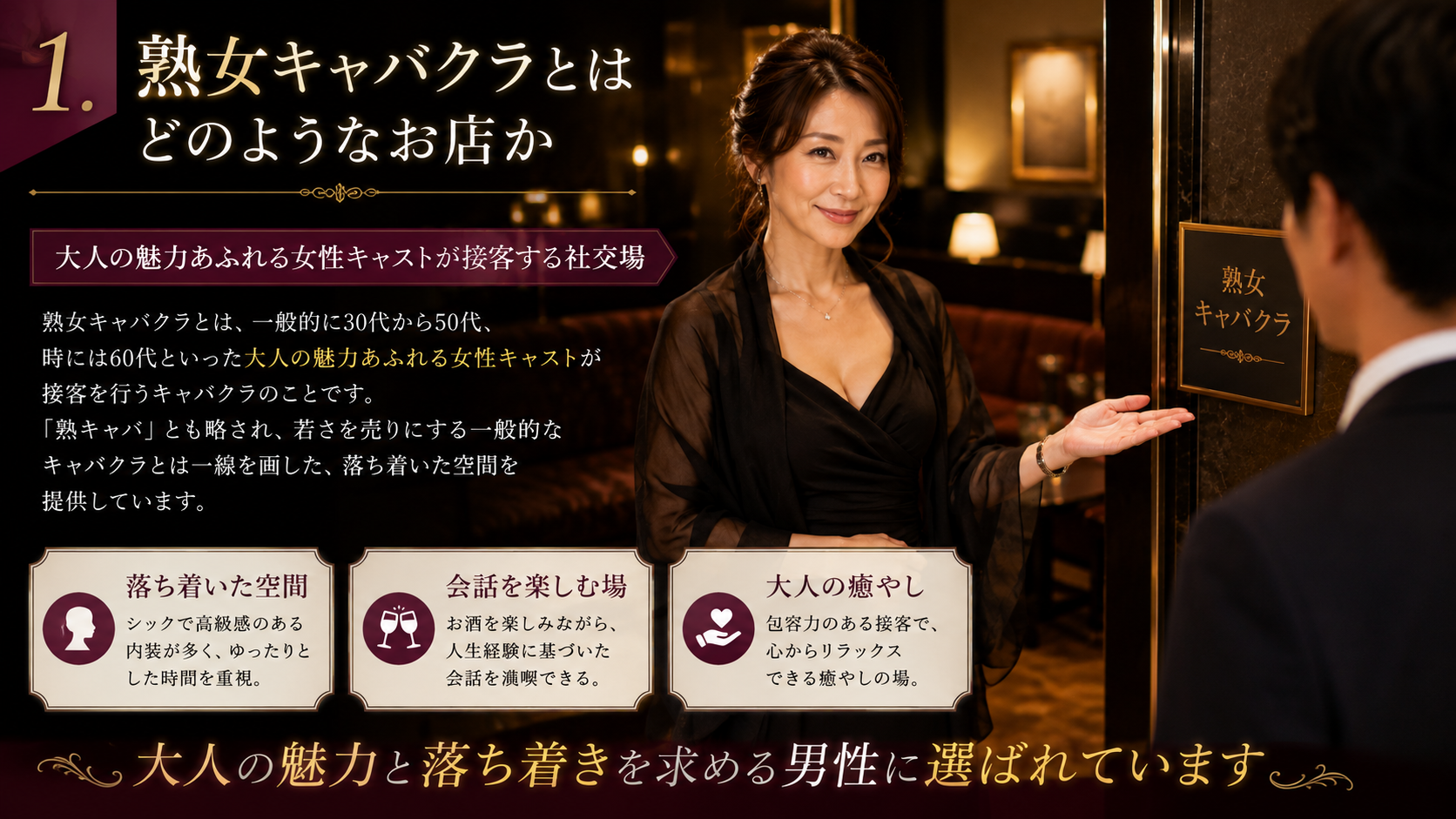 熟女キャバクラとはどのようなお店か