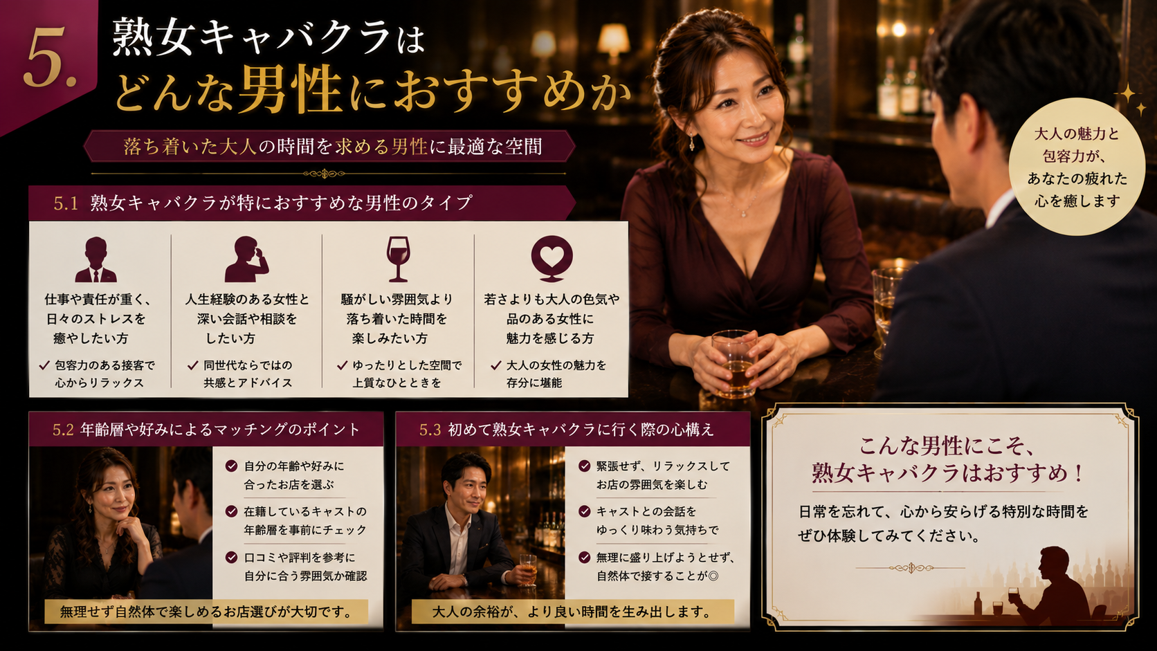 熟女キャバクラはどんな男性におすすめか
