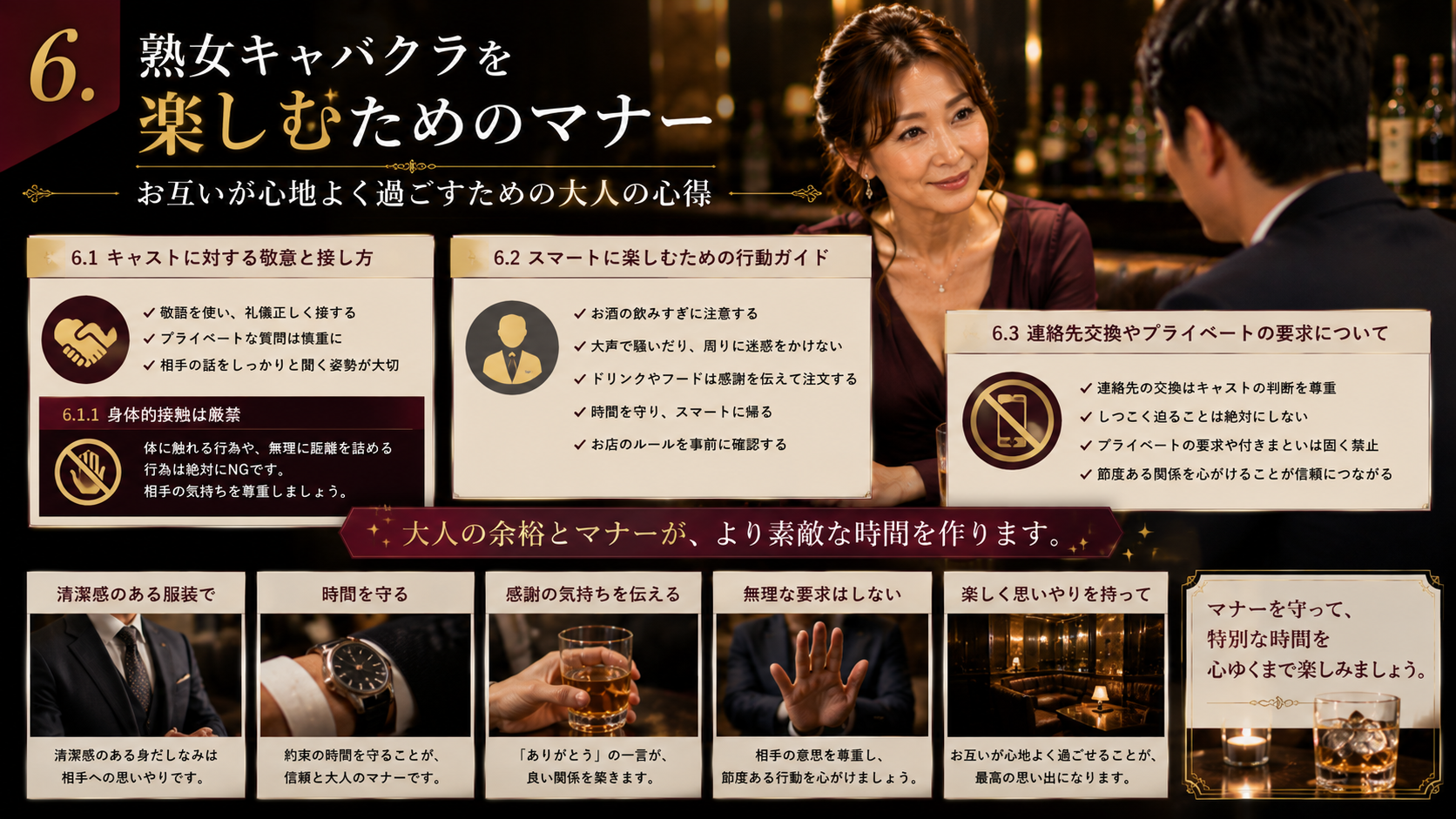 熟女キャバクラを楽しむためのマナー