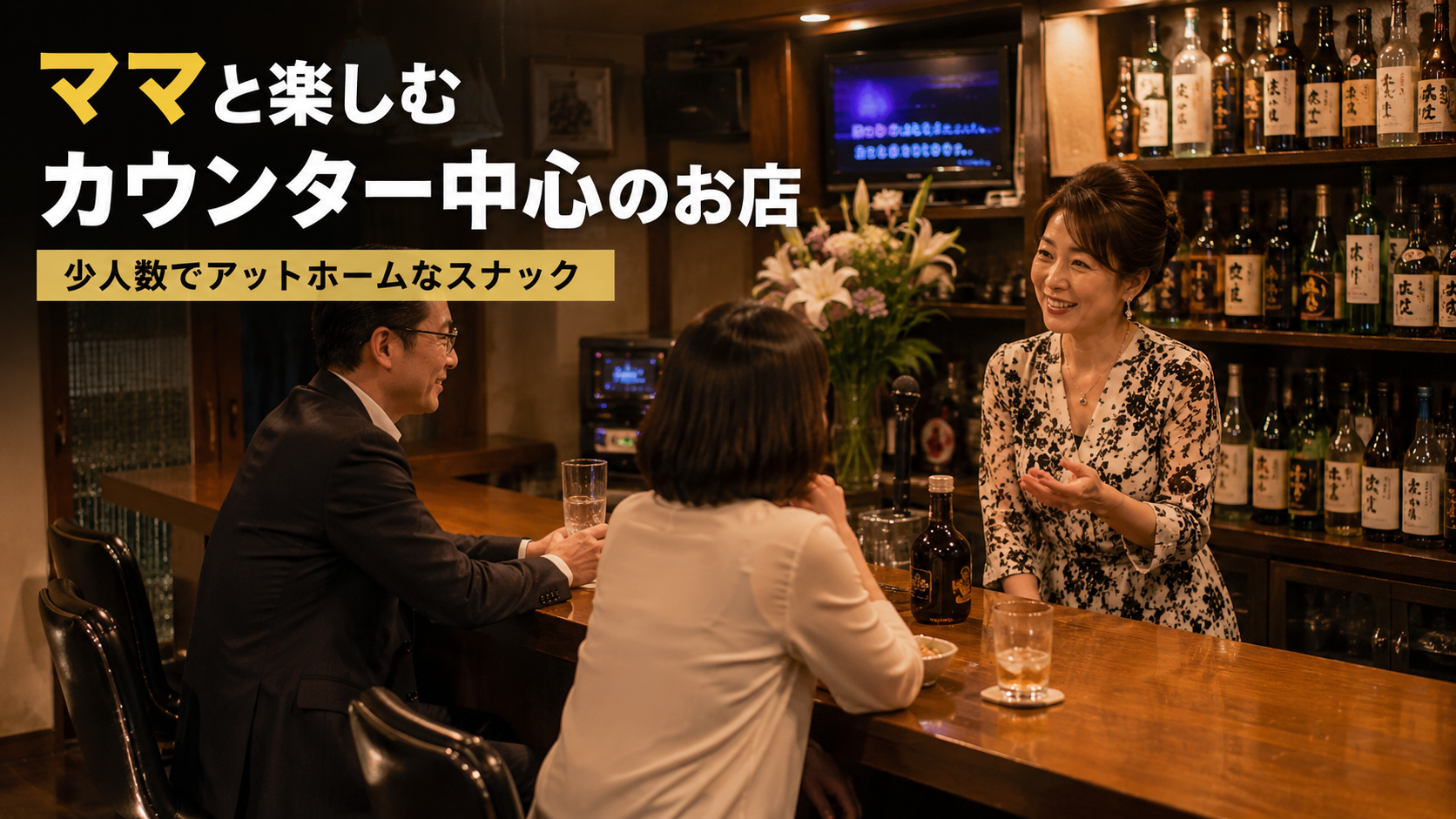 スナックとは？基本の仕組みを解説