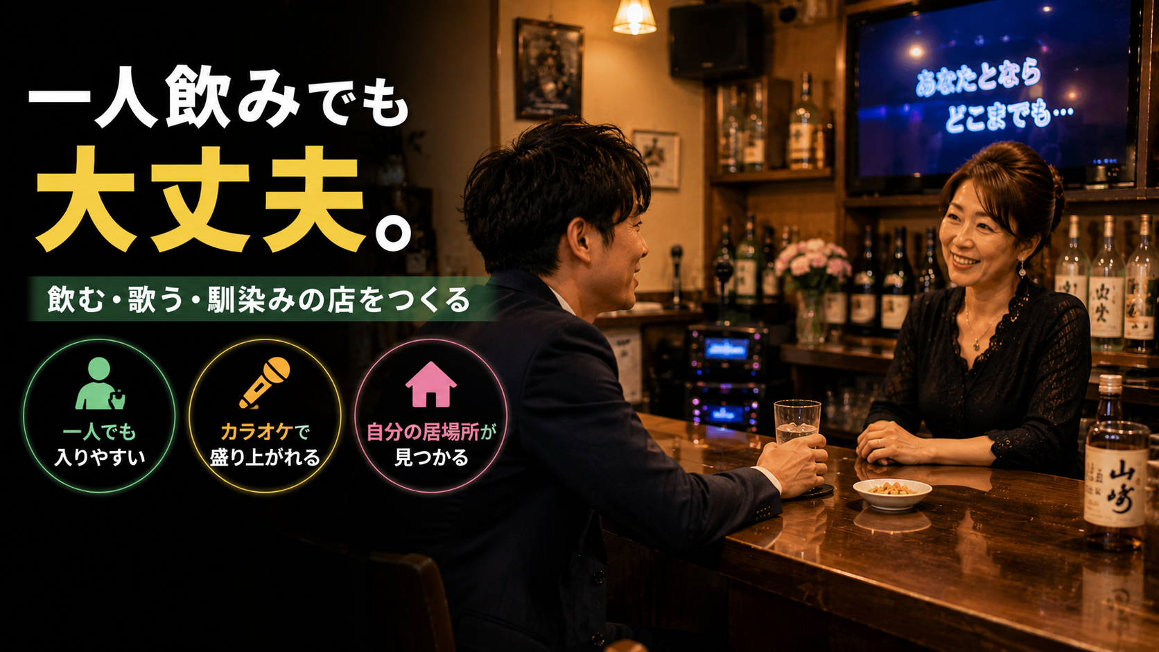 こんな人におすすめ！スナックの利用シーン