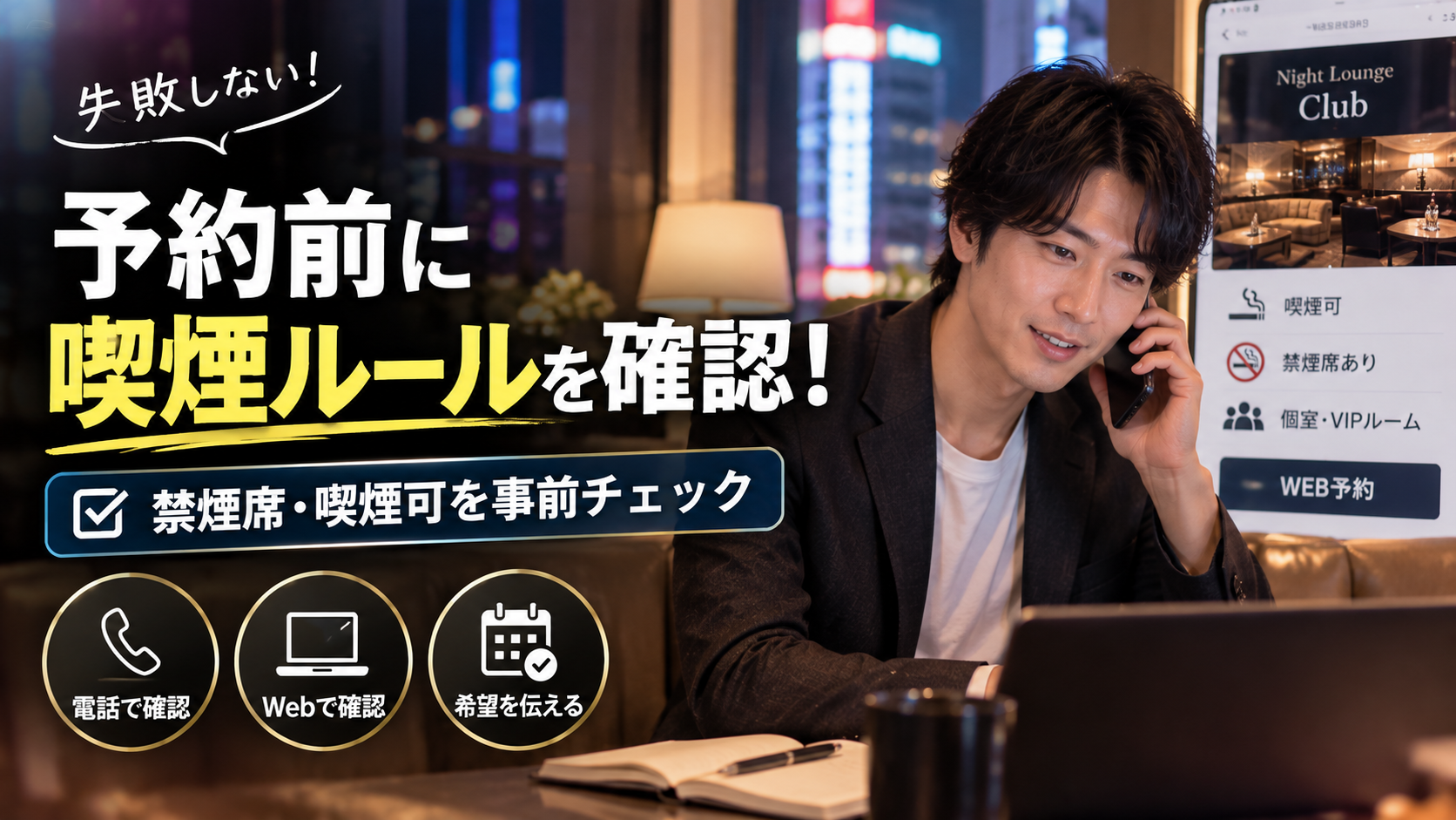 喫煙・分煙で失敗しないお店選び