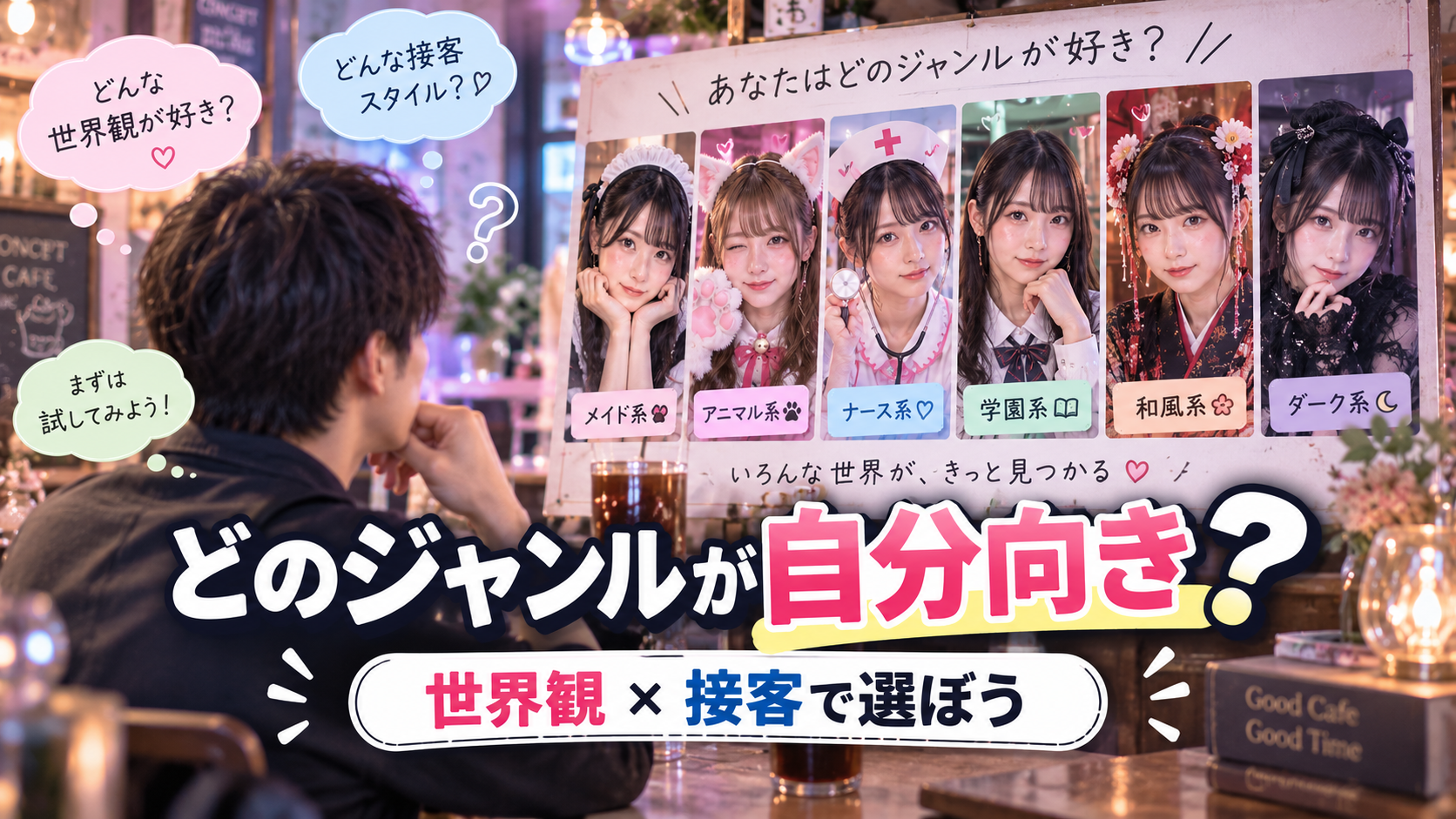 自分に合うジャンルの選び方