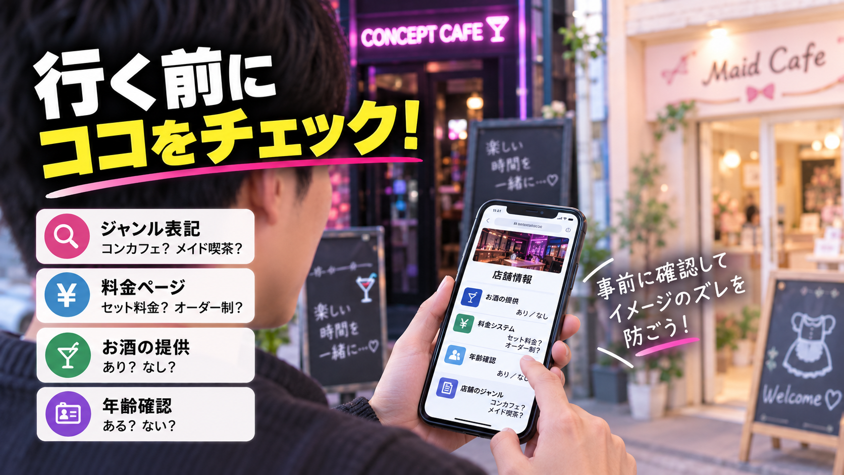 来店前に見分けるポイント