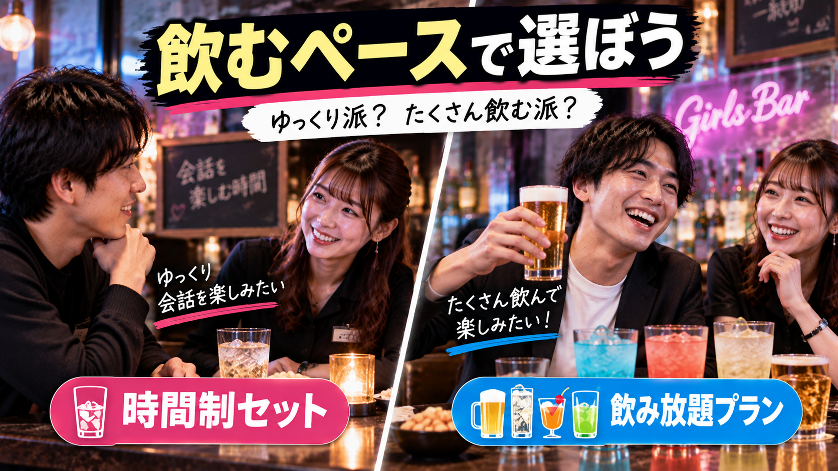 どちらを選ぶべき?比較でわかる選び方