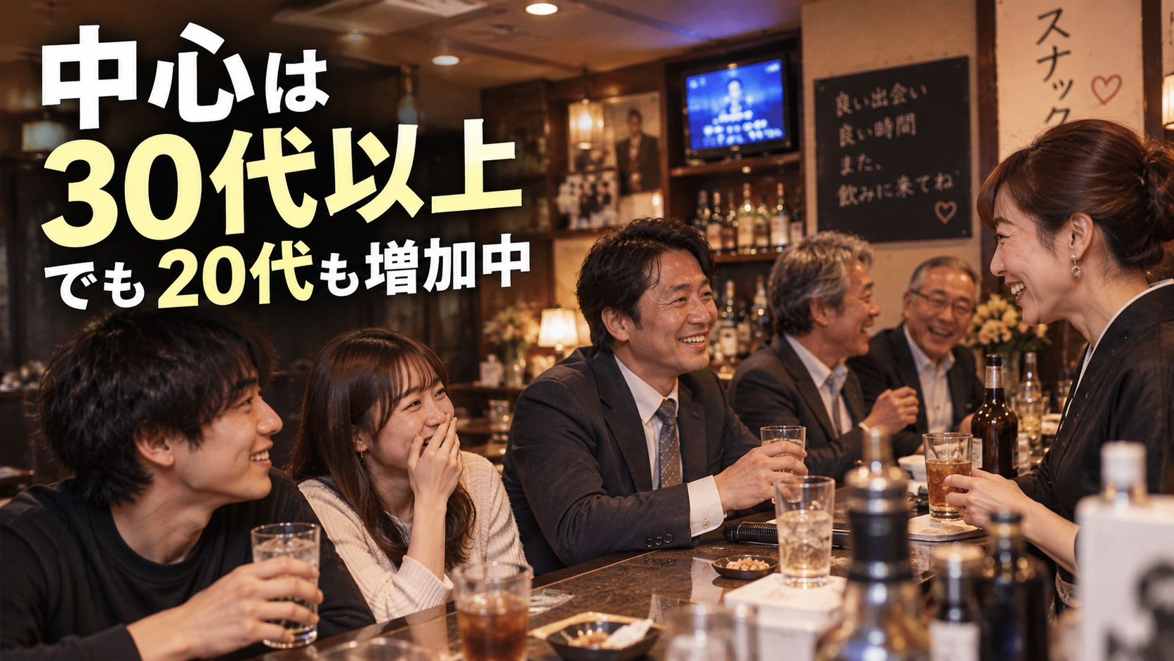 スナックの客層・年齢層の全体像
