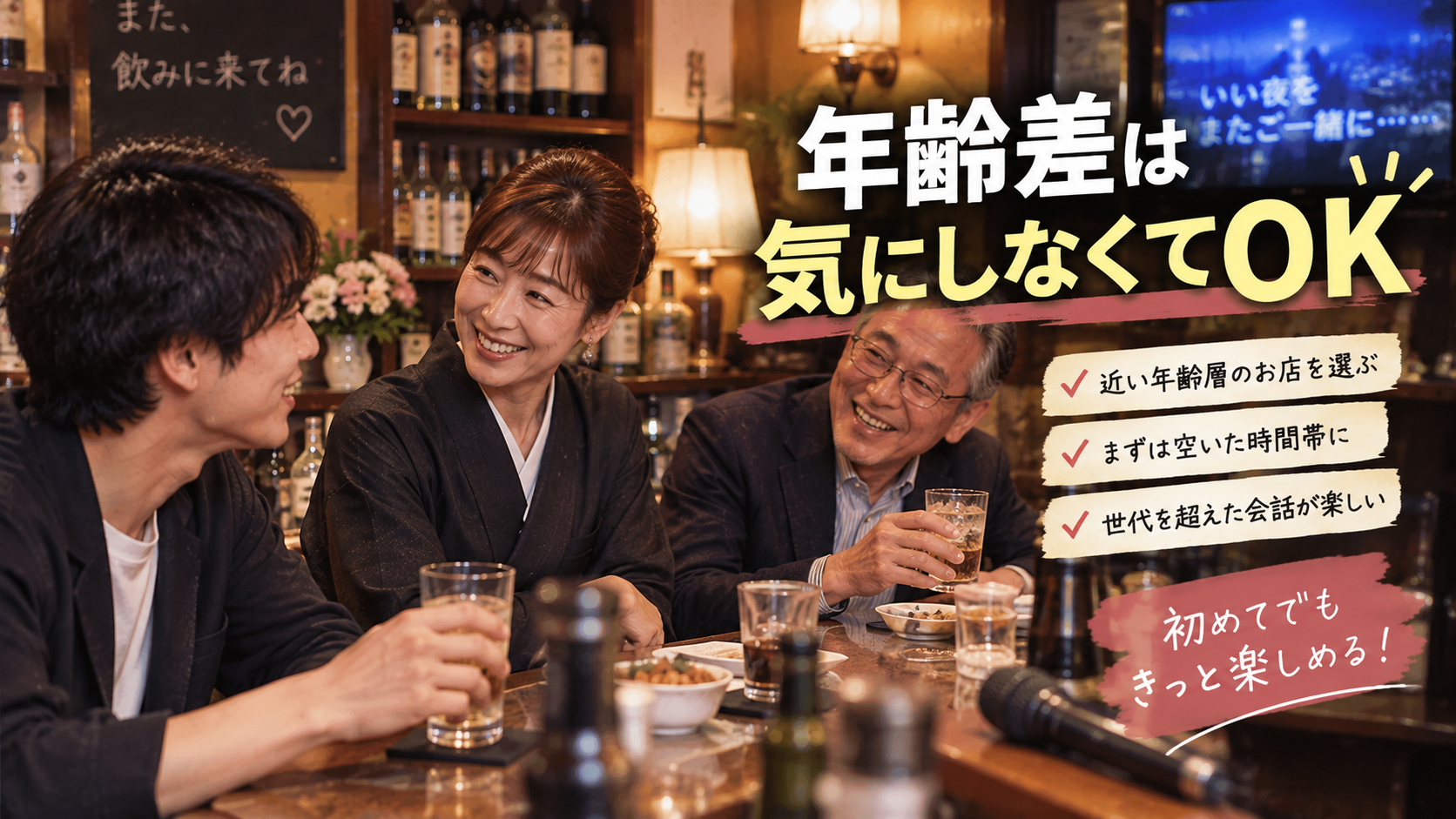 年齢を気にせず楽しむためのポイント
